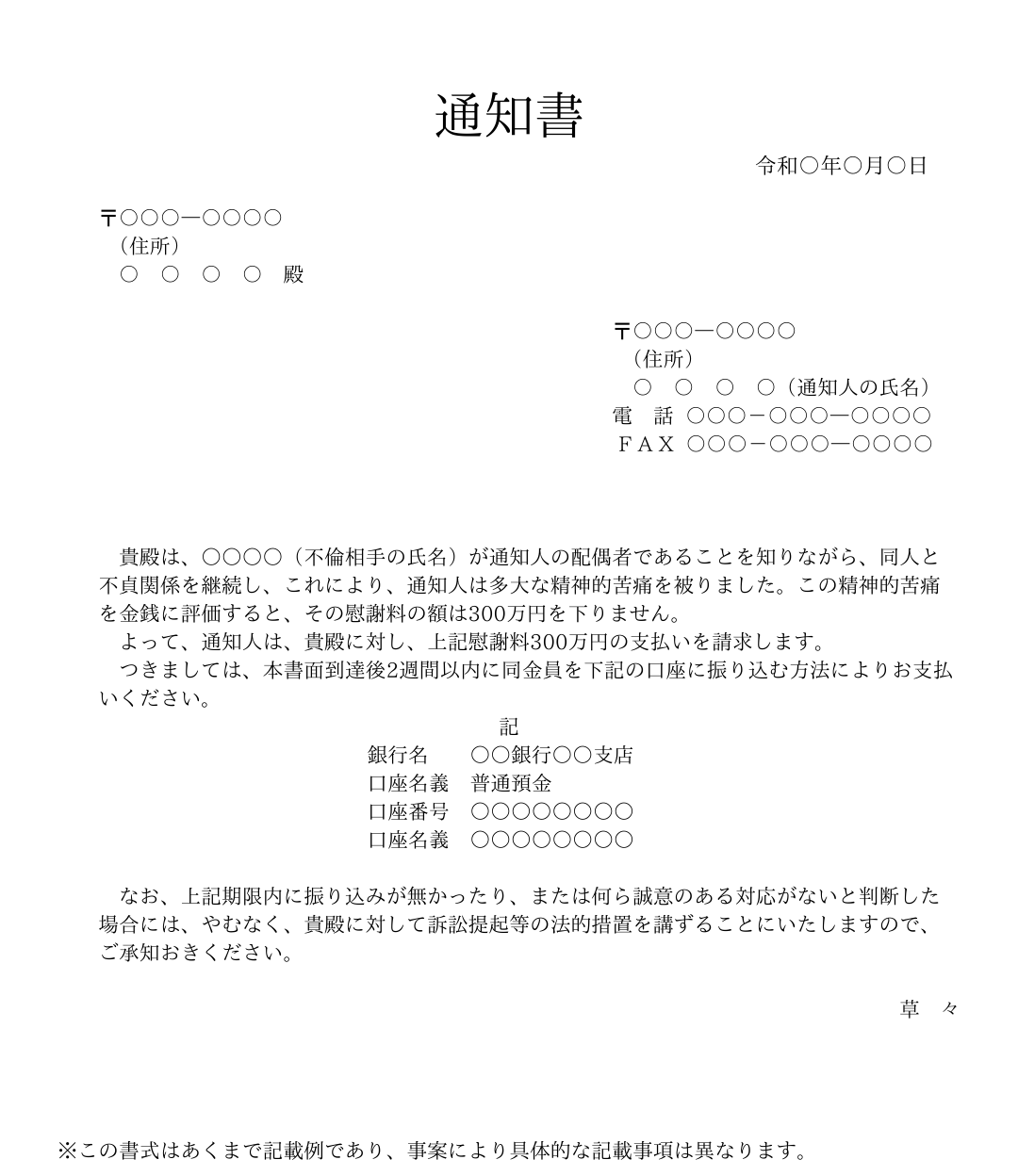 不倫慰謝料の内容証明郵便