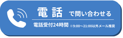 0120-70-7032 タップで電話がかかります