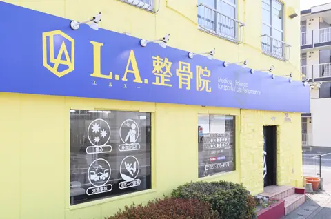 LA整骨院の外観