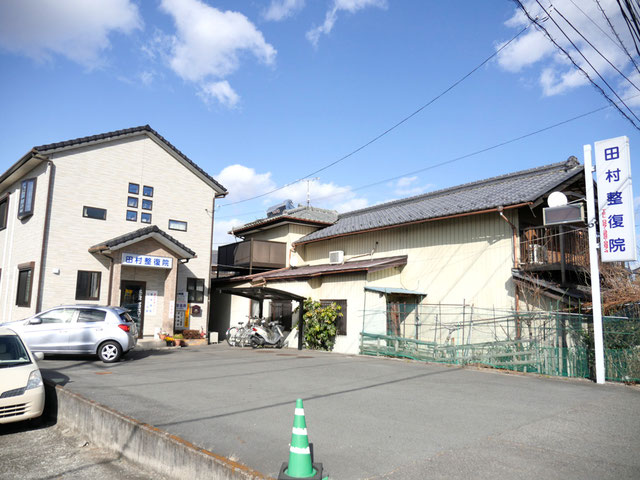 田村整復院の外観
