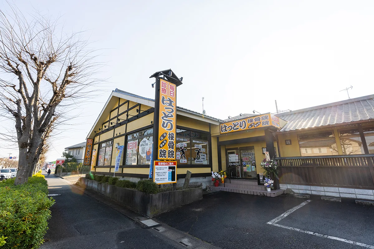 久喜市 交通事故 接骨院