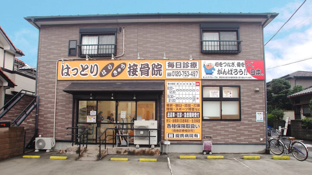 alt="埼玉で交通事故に強いはっとりはりきゅう接骨院の外観