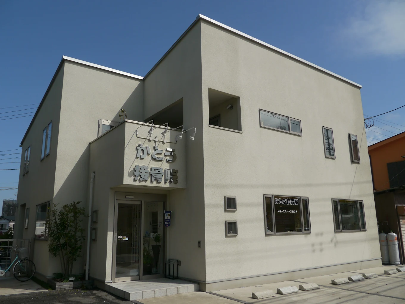 alt="さいたま市で交通事故に強いかとう接骨院の外観