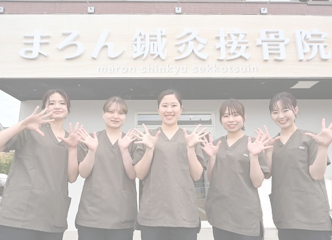 まろん鍼灸接骨院＆エステサロン立川店の外観とスタッフ