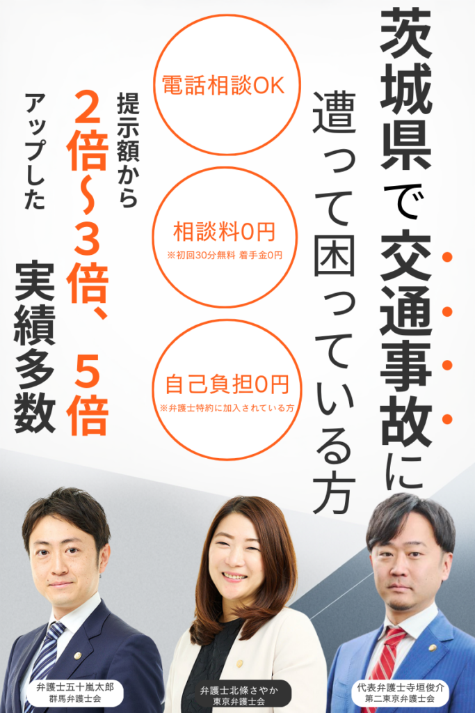 茨城県　ネクスパート法律事務所の交通事故ランディングページ