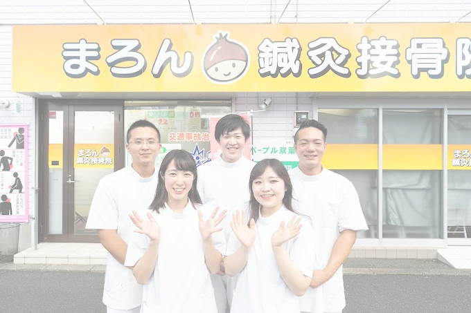 まろん鍼灸整骨院　羽村院の外観とスタッフ