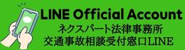 LINE友達追加