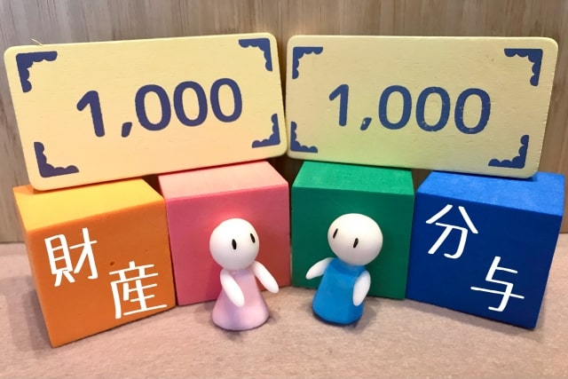 離婚時の財産分与とは？財産分与の対象になるものと3つの決定方法