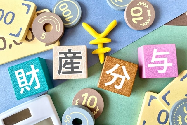 離婚の財産分与で受け取れる平均額や相場