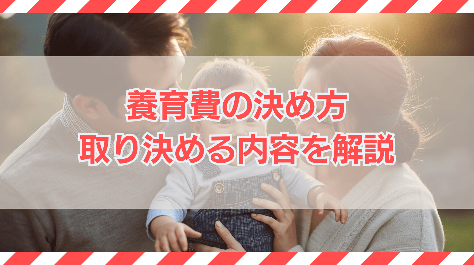 養育費の決め方｜相場・算定表・取り決める内容をわかりやすく解説