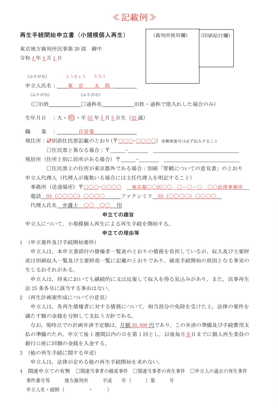 個人再生】申立書の記載事項や記入例、チェックポイントを紹介 | 債務整理の相談は弁護士法人ネクスパート法律事務所