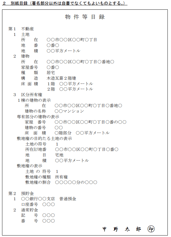 自筆証書遺言財産目録貼付例②