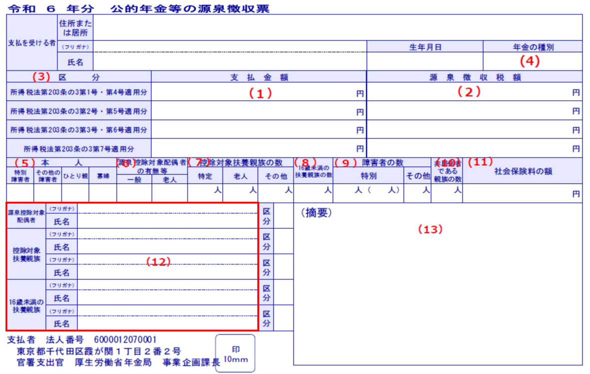 年金源泉徴収票