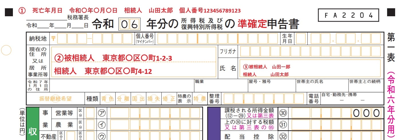 準確定申告見本②