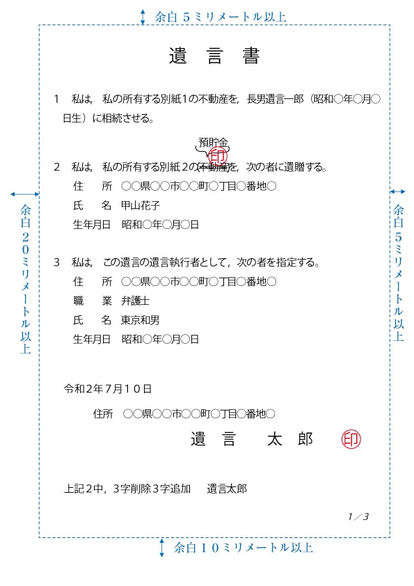 自筆証書遺言保管制度を利用する際の形式例