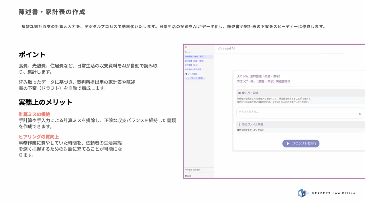 陳述書・家計表の作成 — 煩雑な家計収支の計算と入力を、デジタルプロセスで効率化します