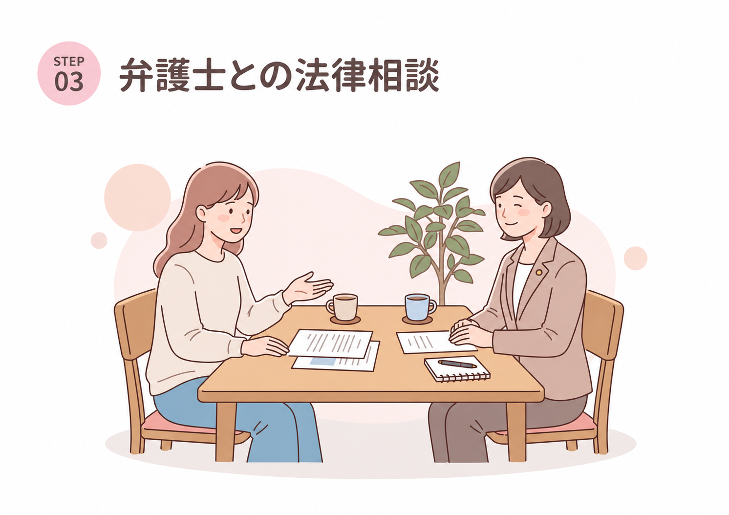 弁護士との法律相談のイラスト