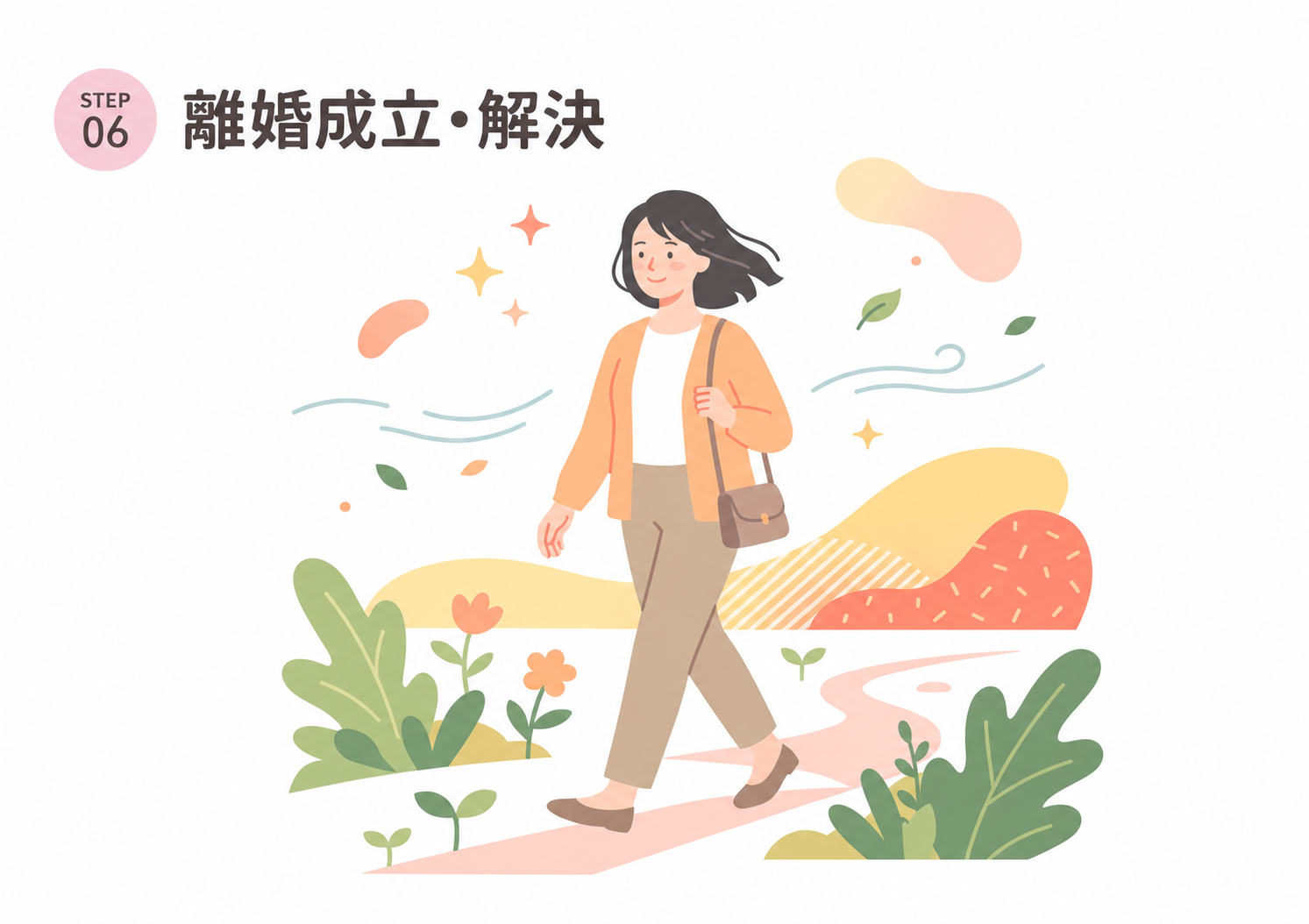 離婚成立・解決のイラスト