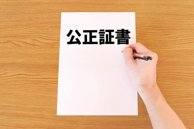 離婚の公正証書とは｜公正証書の効力や決めること必要なことや作り方とは