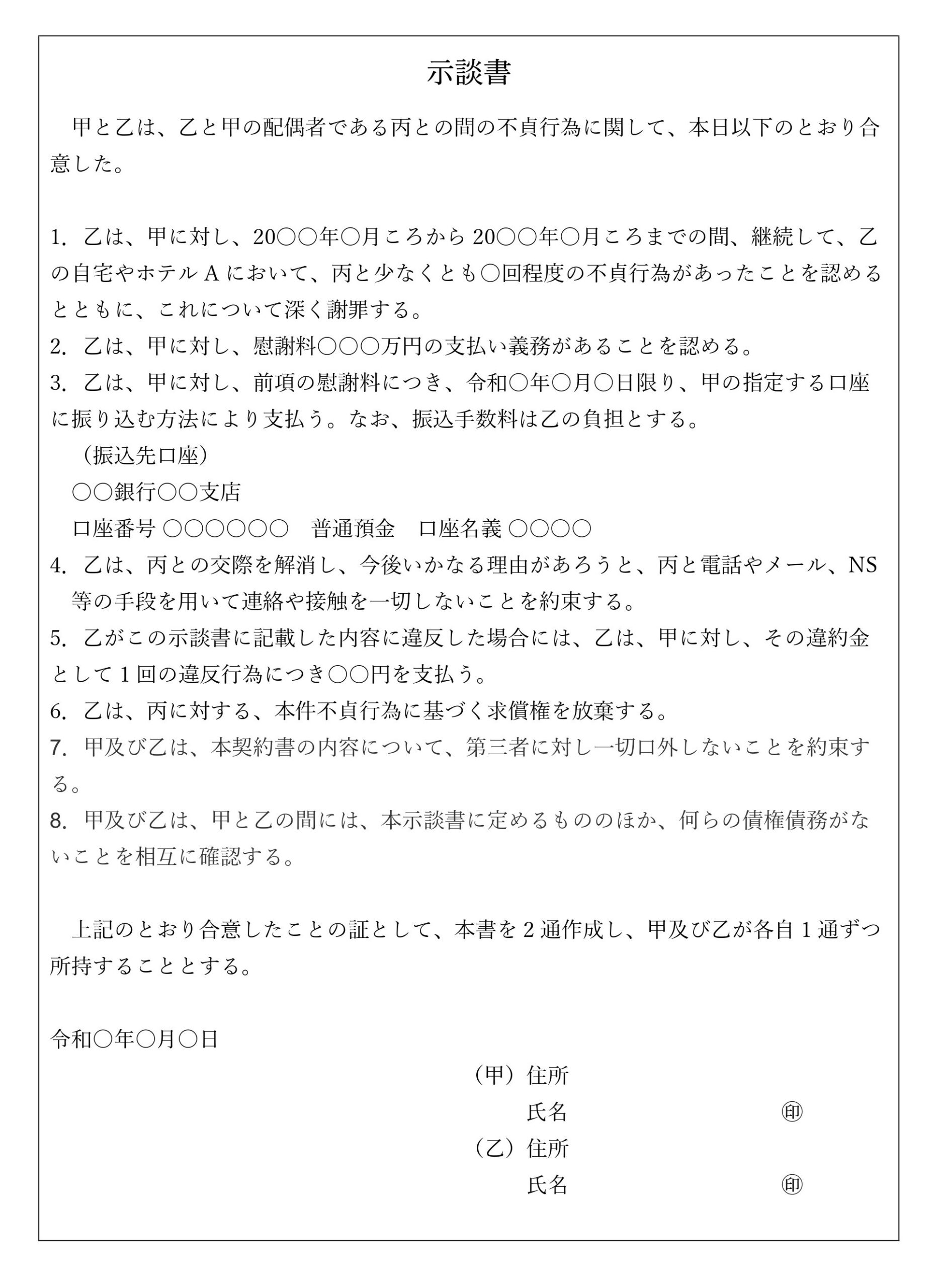 不倫の示談書の書き方と自分で作成する際の注意点【テンプレート付】